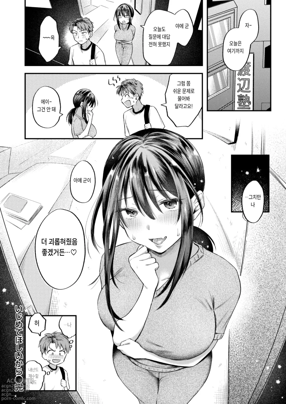 Page 24 of manga Ijimete Hoshiikara