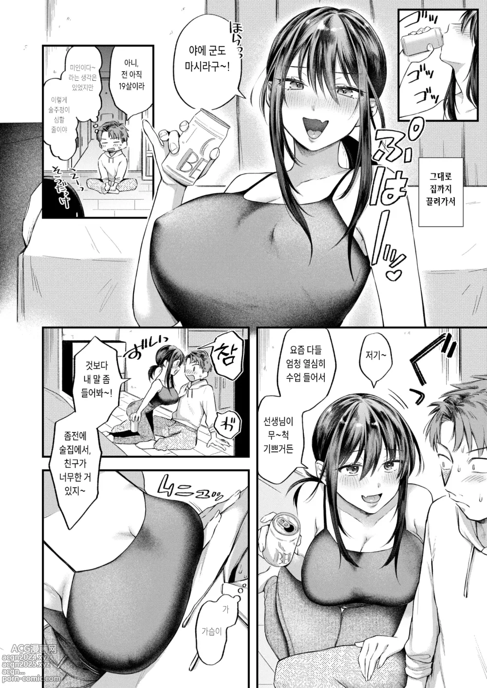 Page 4 of manga Ijimete Hoshiikara