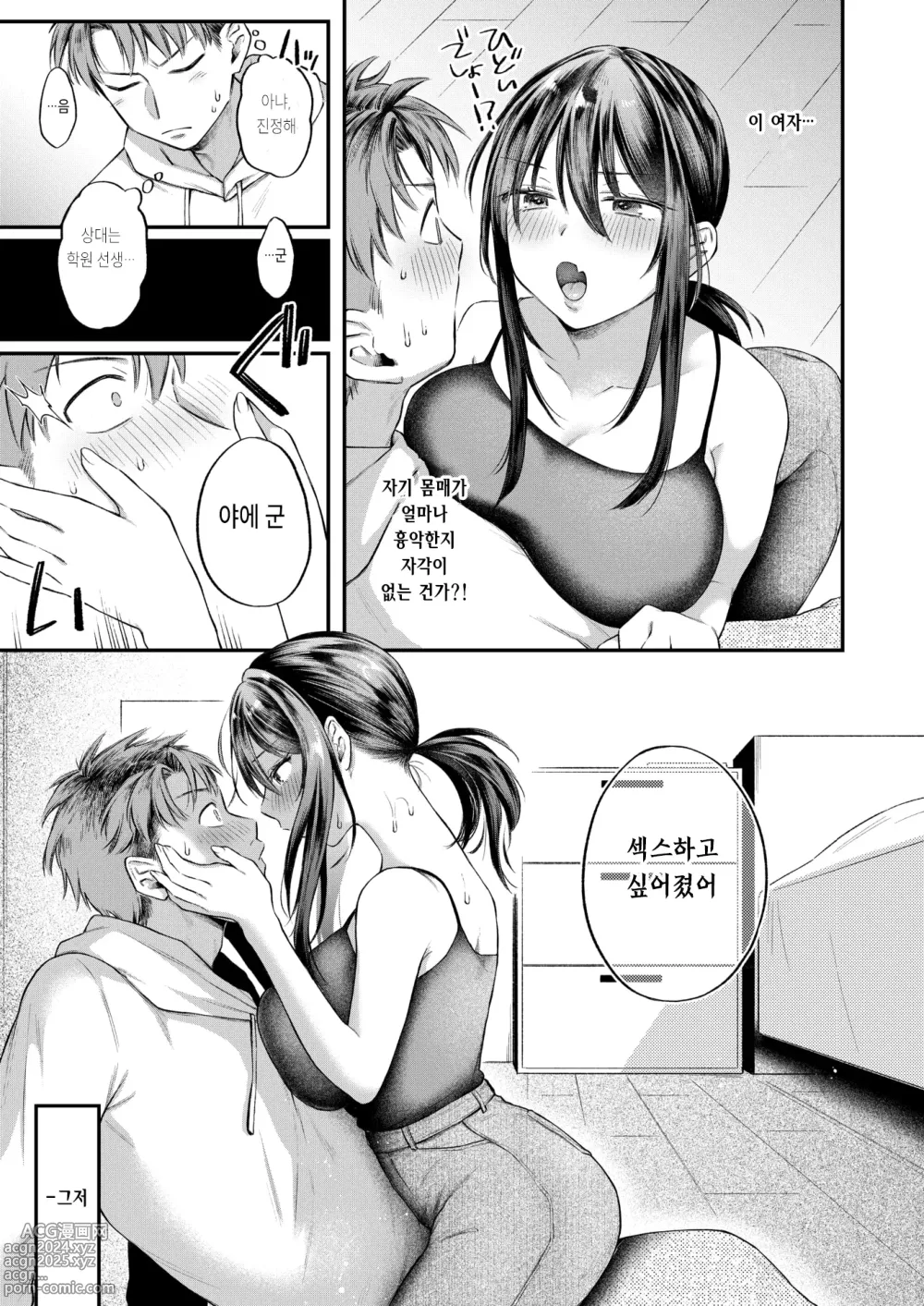 Page 5 of manga Ijimete Hoshiikara