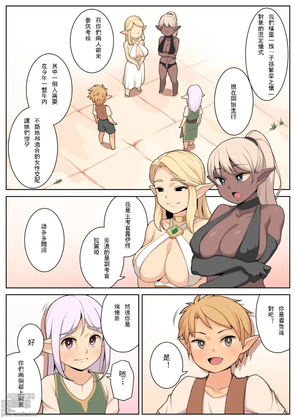 Page 3 of doujinshi Onee-shota