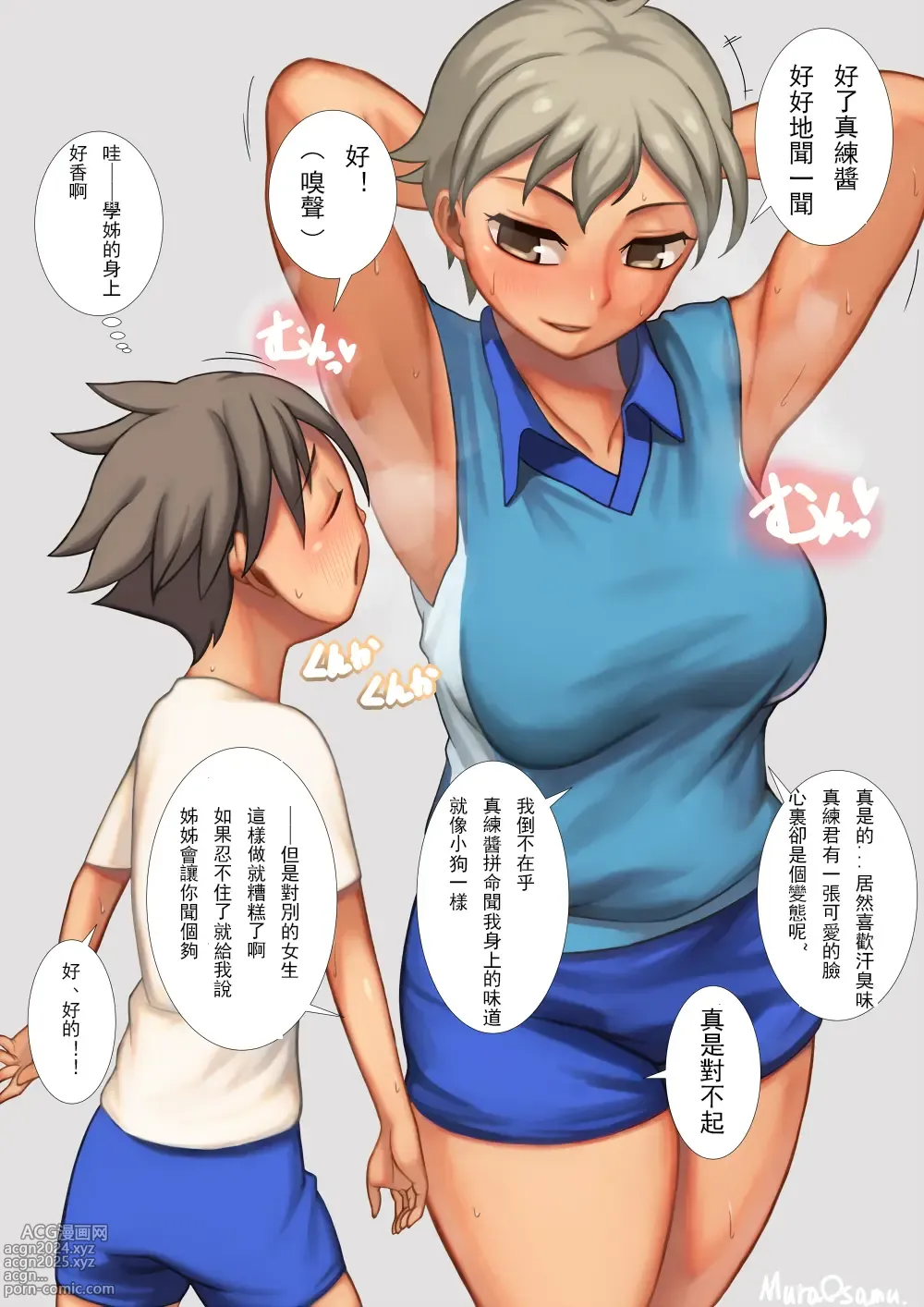 Page 41 of doujinshi Onee-shota