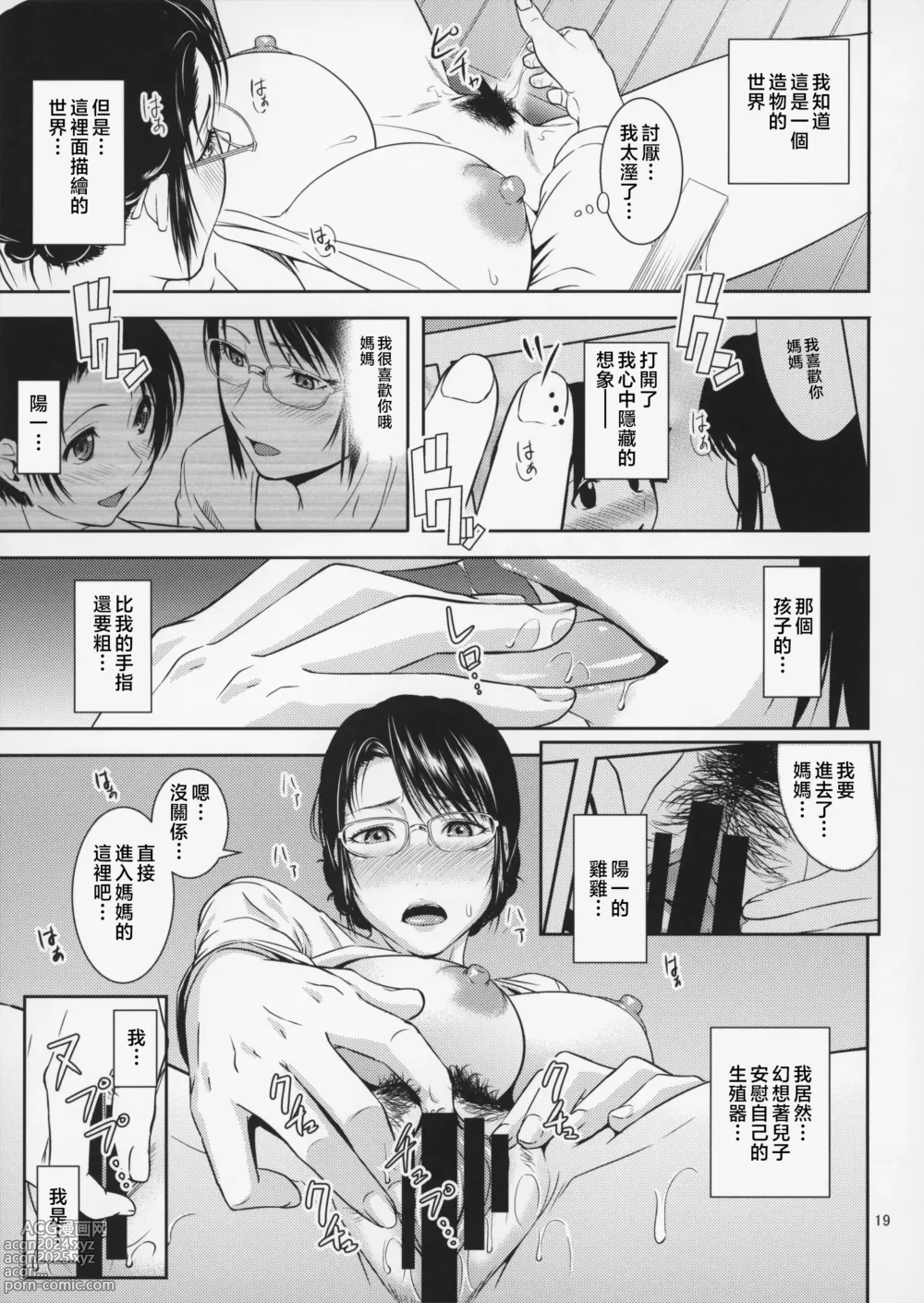 Page 20 of doujinshi Boketsu o Horu 18