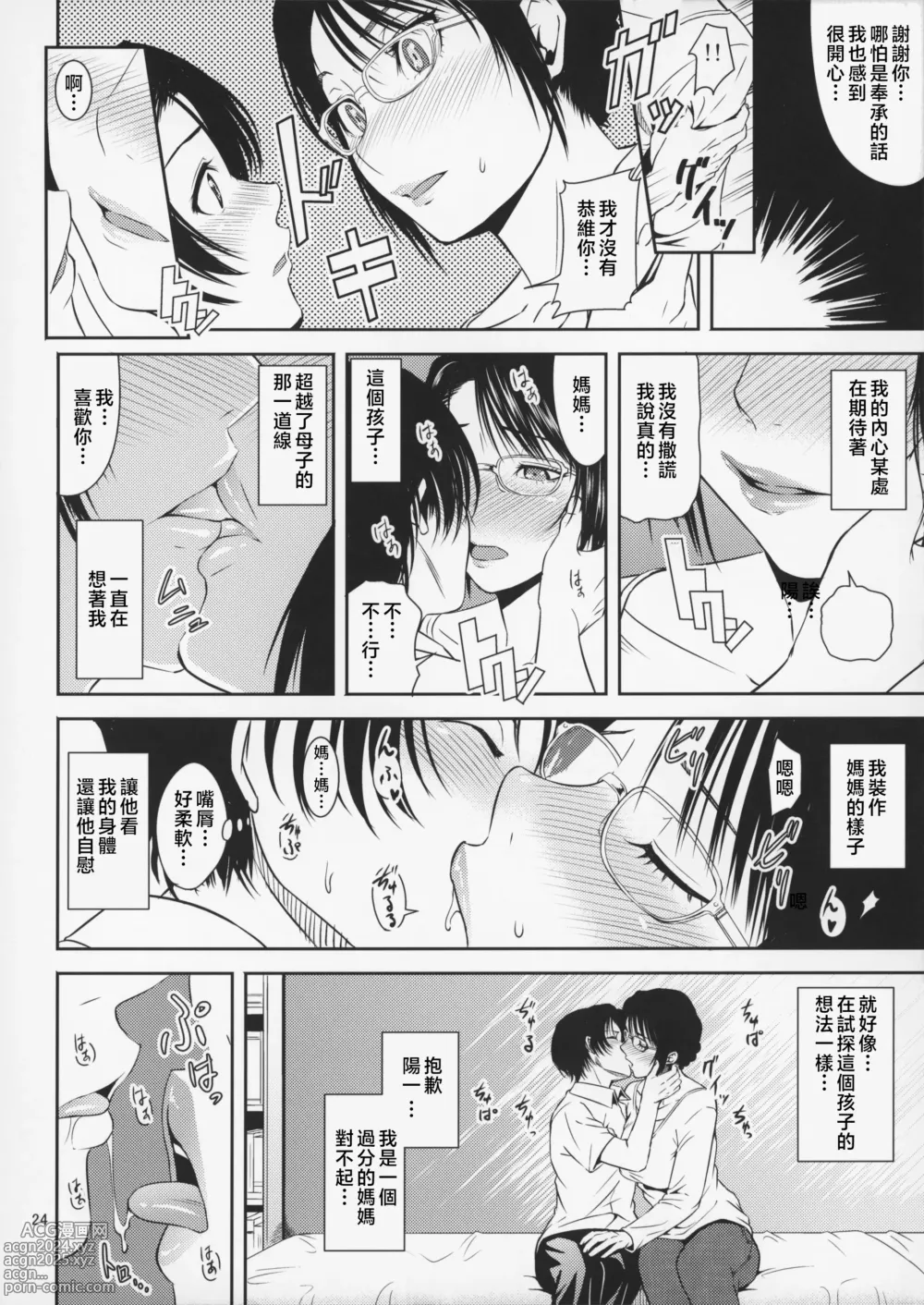 Page 25 of doujinshi Boketsu o Horu 18