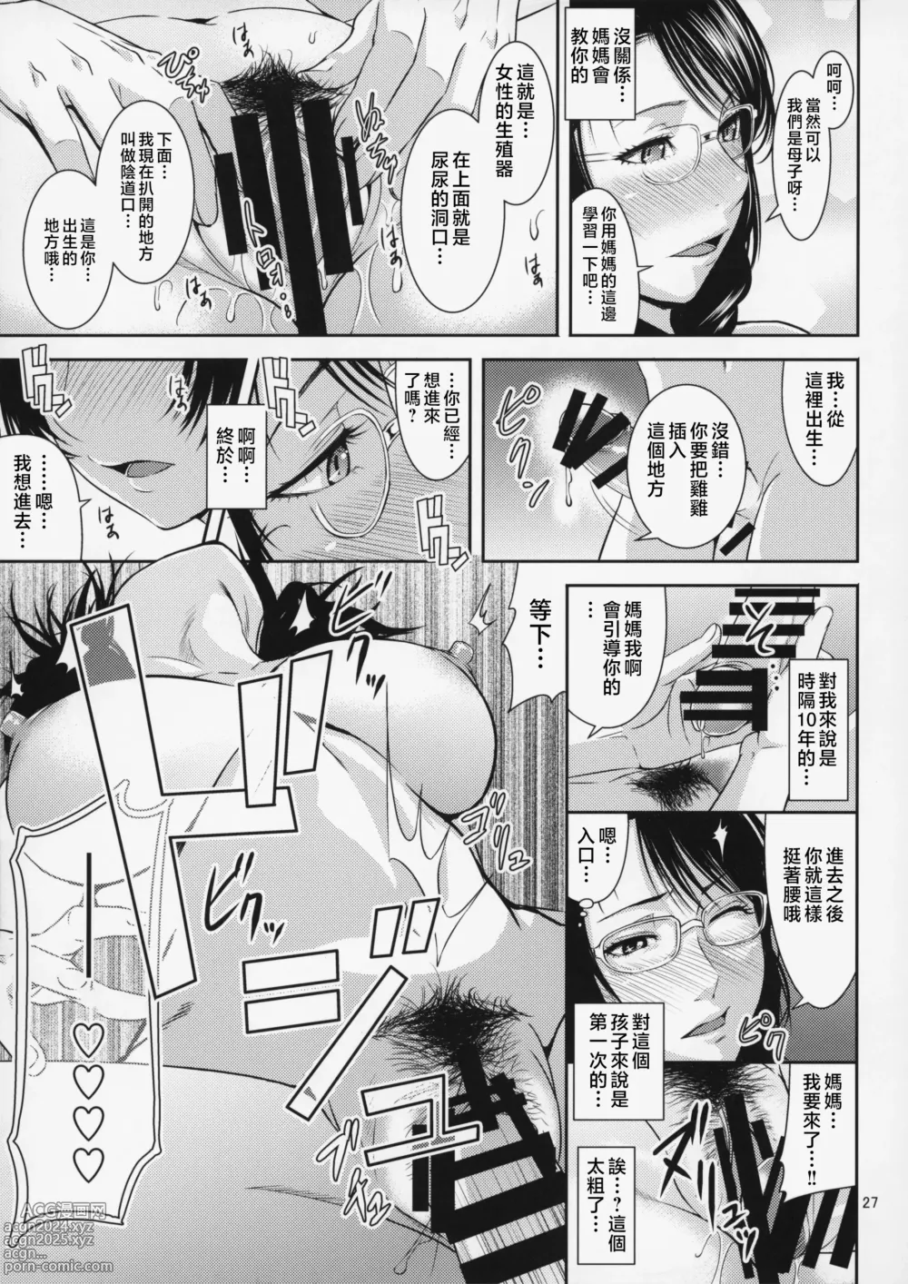 Page 28 of doujinshi Boketsu o Horu 18