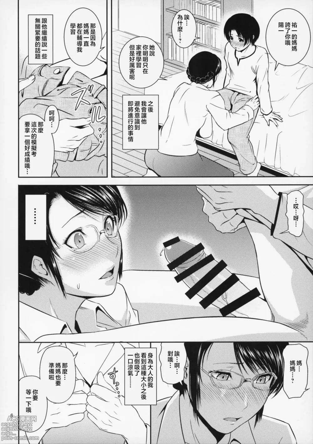 Page 7 of doujinshi Boketsu o Horu 18