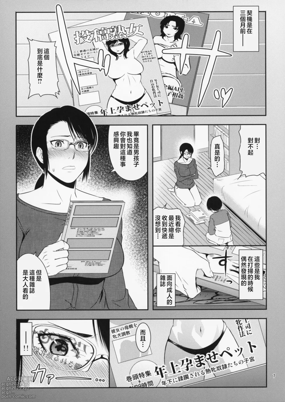 Page 8 of doujinshi Boketsu o Horu 18