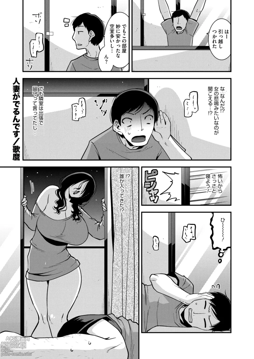 Page 102 of manga COMIC HOTMiLK Koime Vol. 47