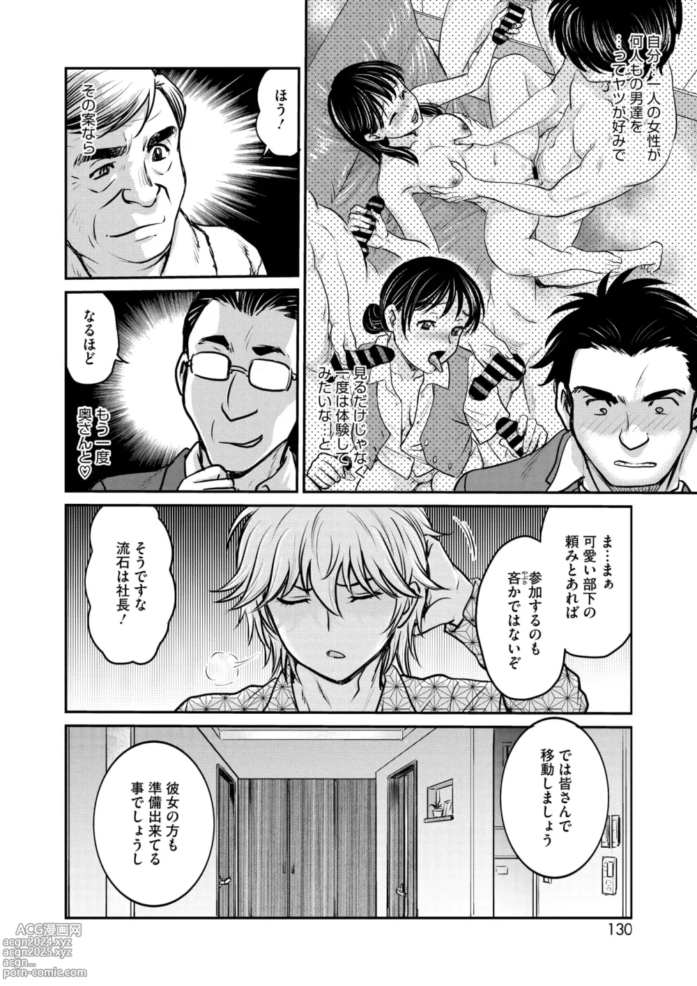 Page 119 of manga COMIC HOTMiLK Koime Vol. 47