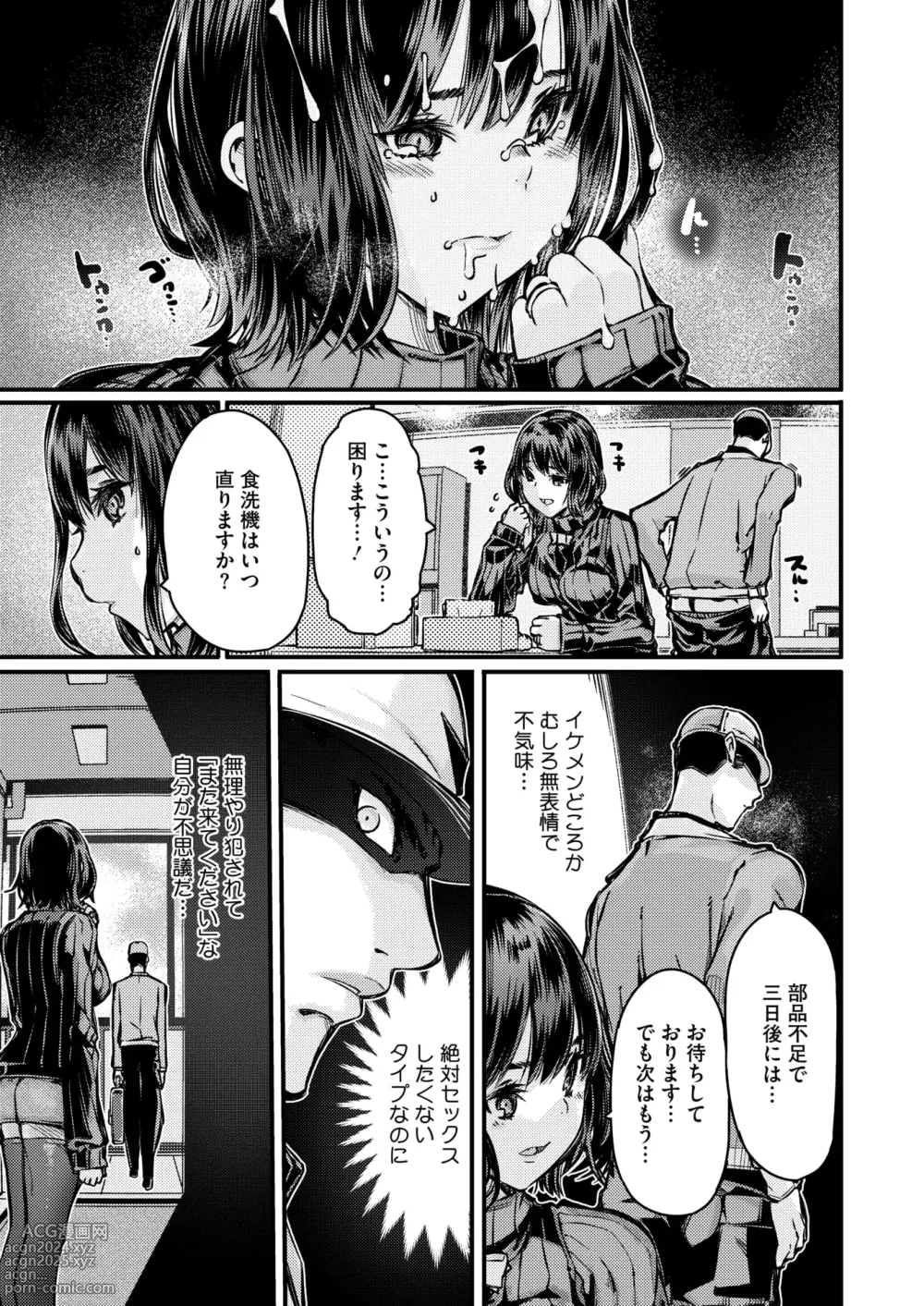 Page 150 of manga COMIC HOTMiLK Koime Vol. 47