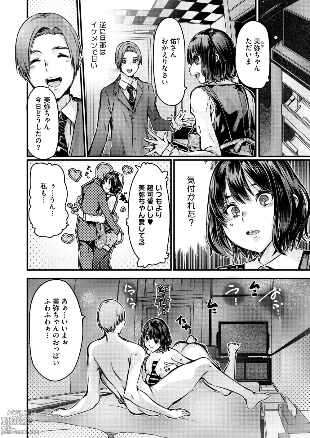 Page 151 of manga COMIC HOTMiLK Koime Vol. 47