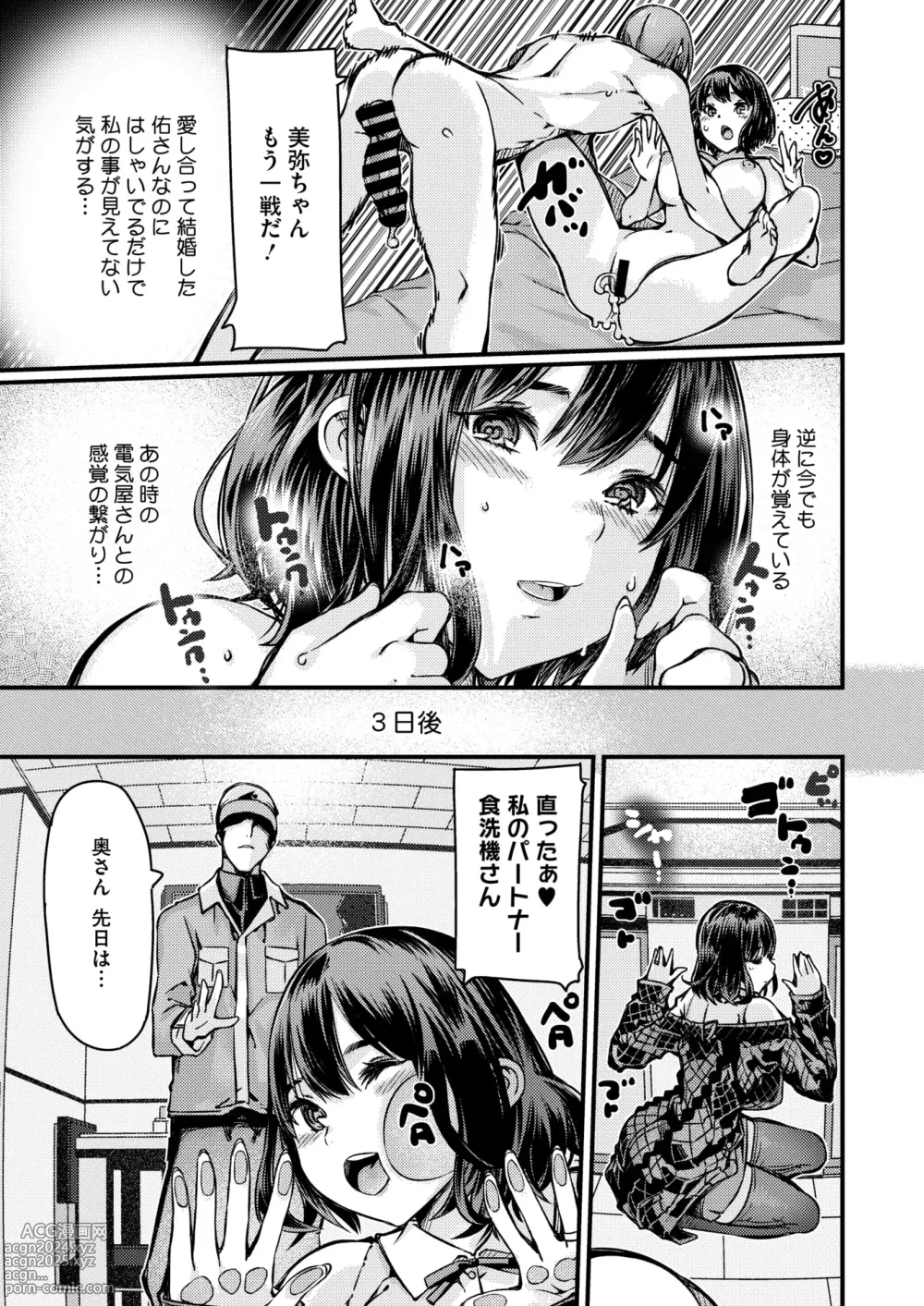 Page 154 of manga COMIC HOTMiLK Koime Vol. 47