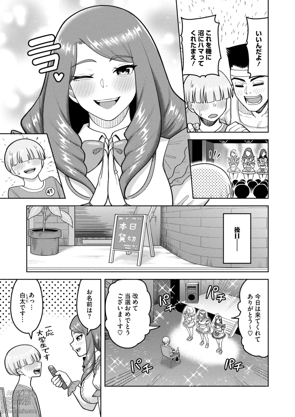 Page 168 of manga COMIC HOTMiLK Koime Vol. 47