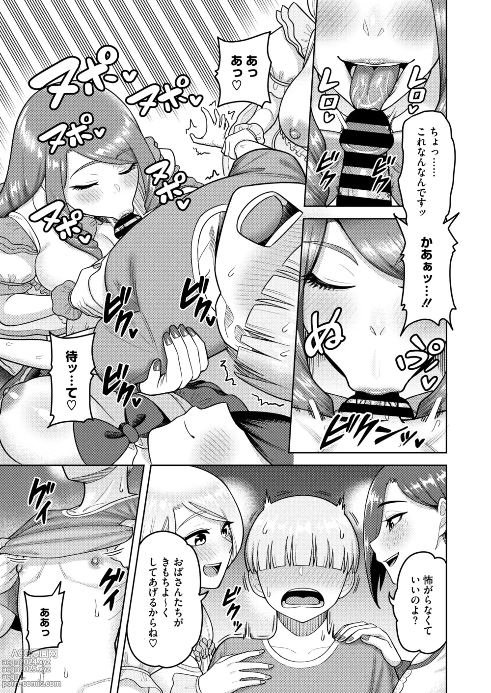 Page 172 of manga COMIC HOTMiLK Koime Vol. 47