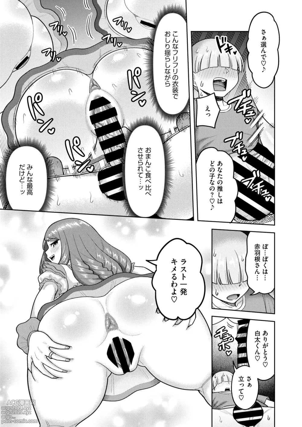 Page 180 of manga COMIC HOTMiLK Koime Vol. 47