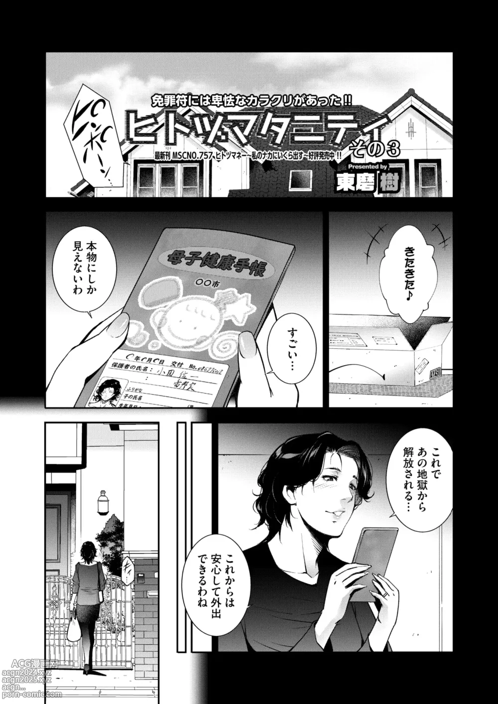 Page 185 of manga COMIC HOTMiLK Koime Vol. 47