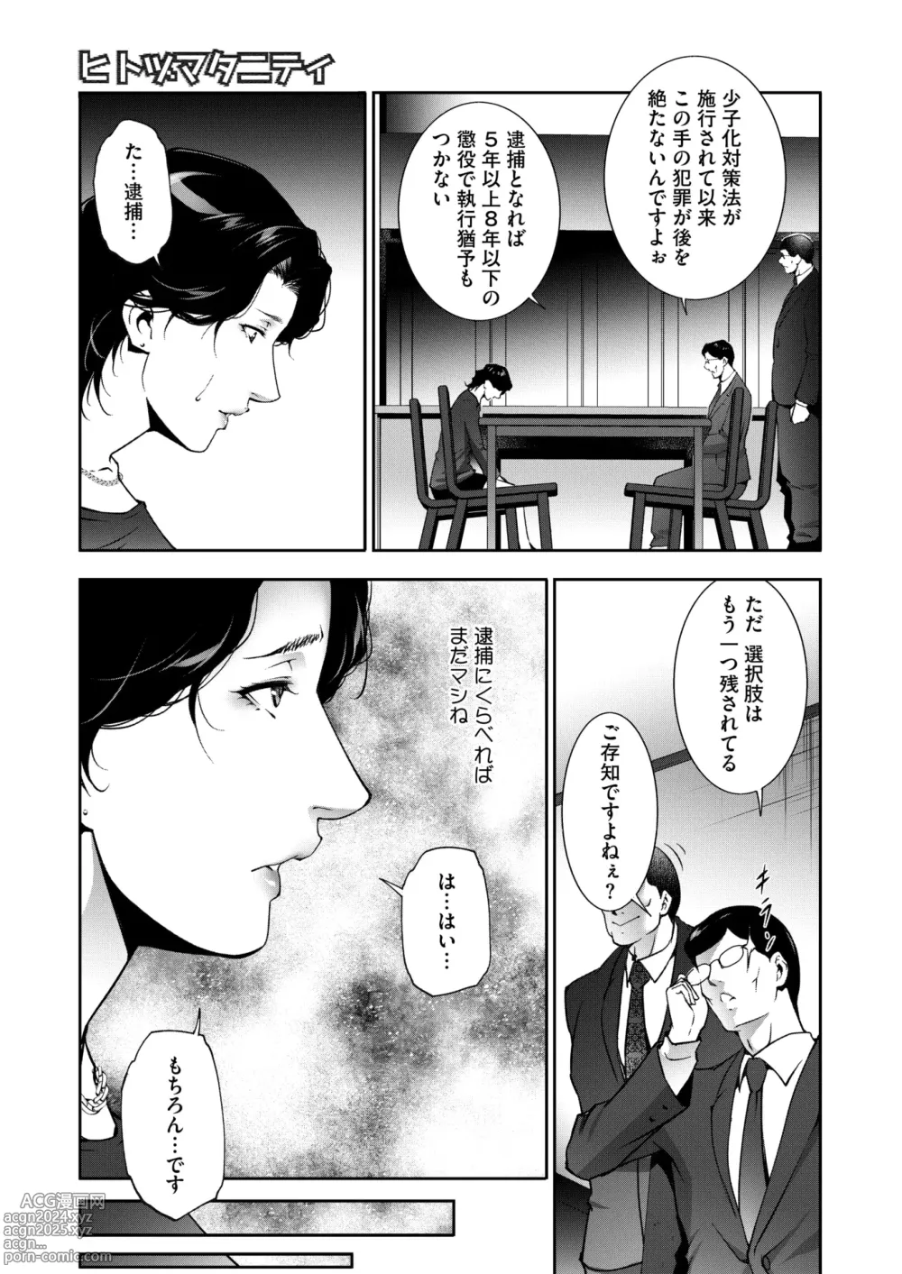 Page 188 of manga COMIC HOTMiLK Koime Vol. 47