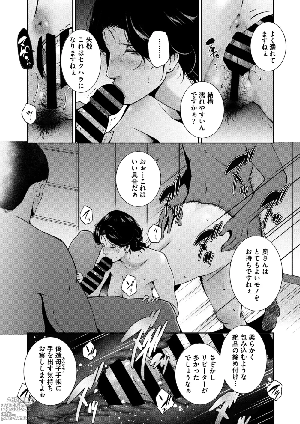 Page 193 of manga COMIC HOTMiLK Koime Vol. 47