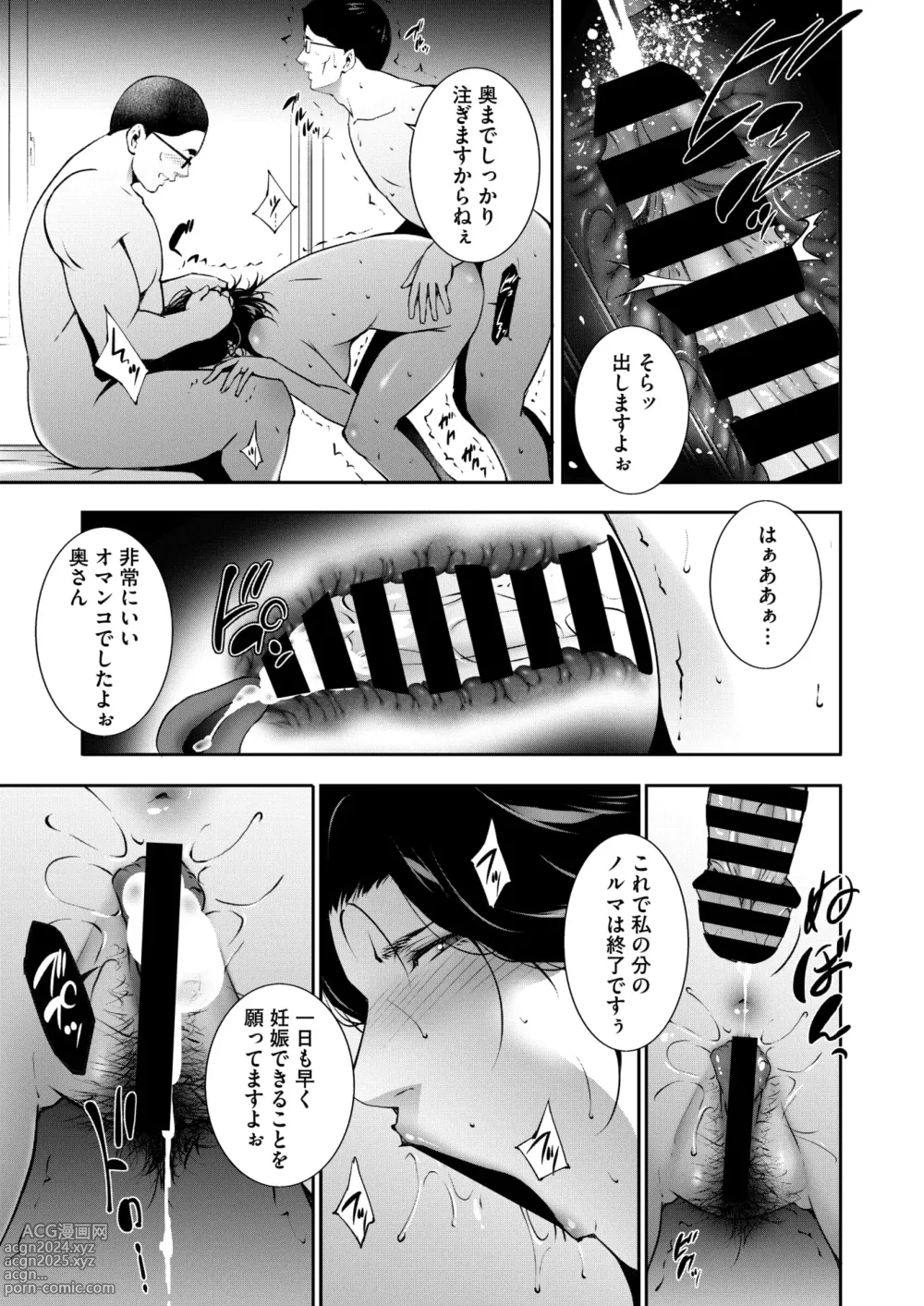 Page 196 of manga COMIC HOTMiLK Koime Vol. 47