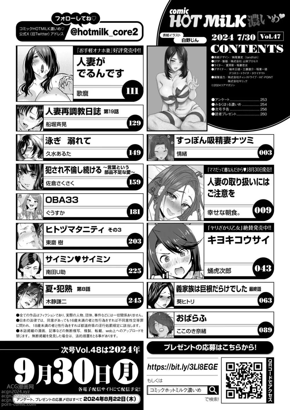 Page 3 of manga COMIC HOTMiLK Koime Vol. 47