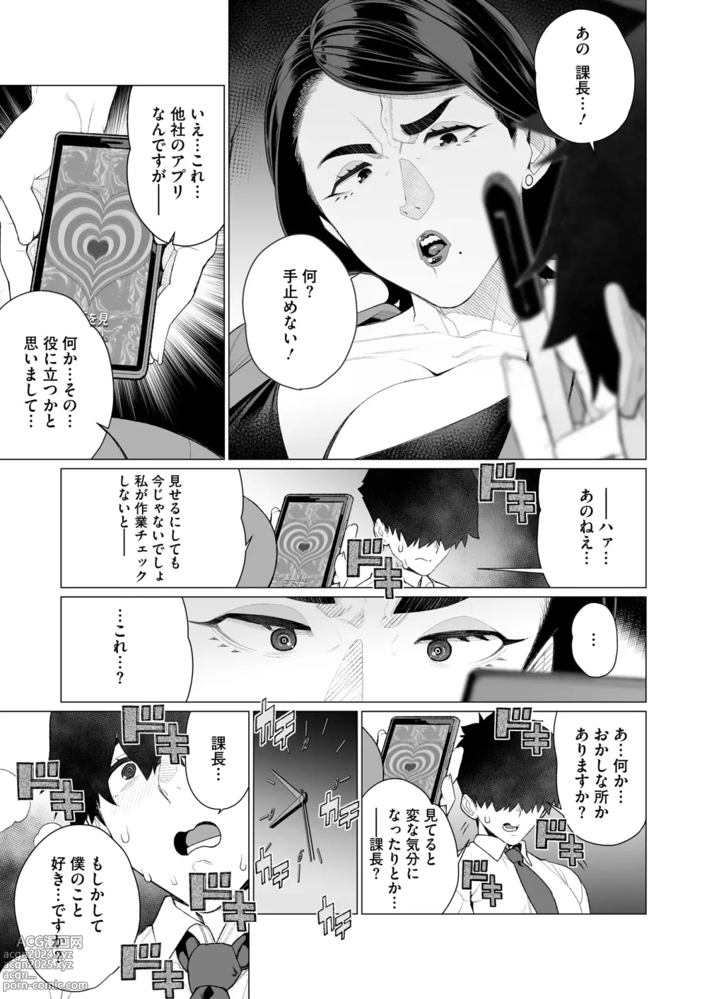 Page 208 of manga COMIC HOTMiLK Koime Vol. 47