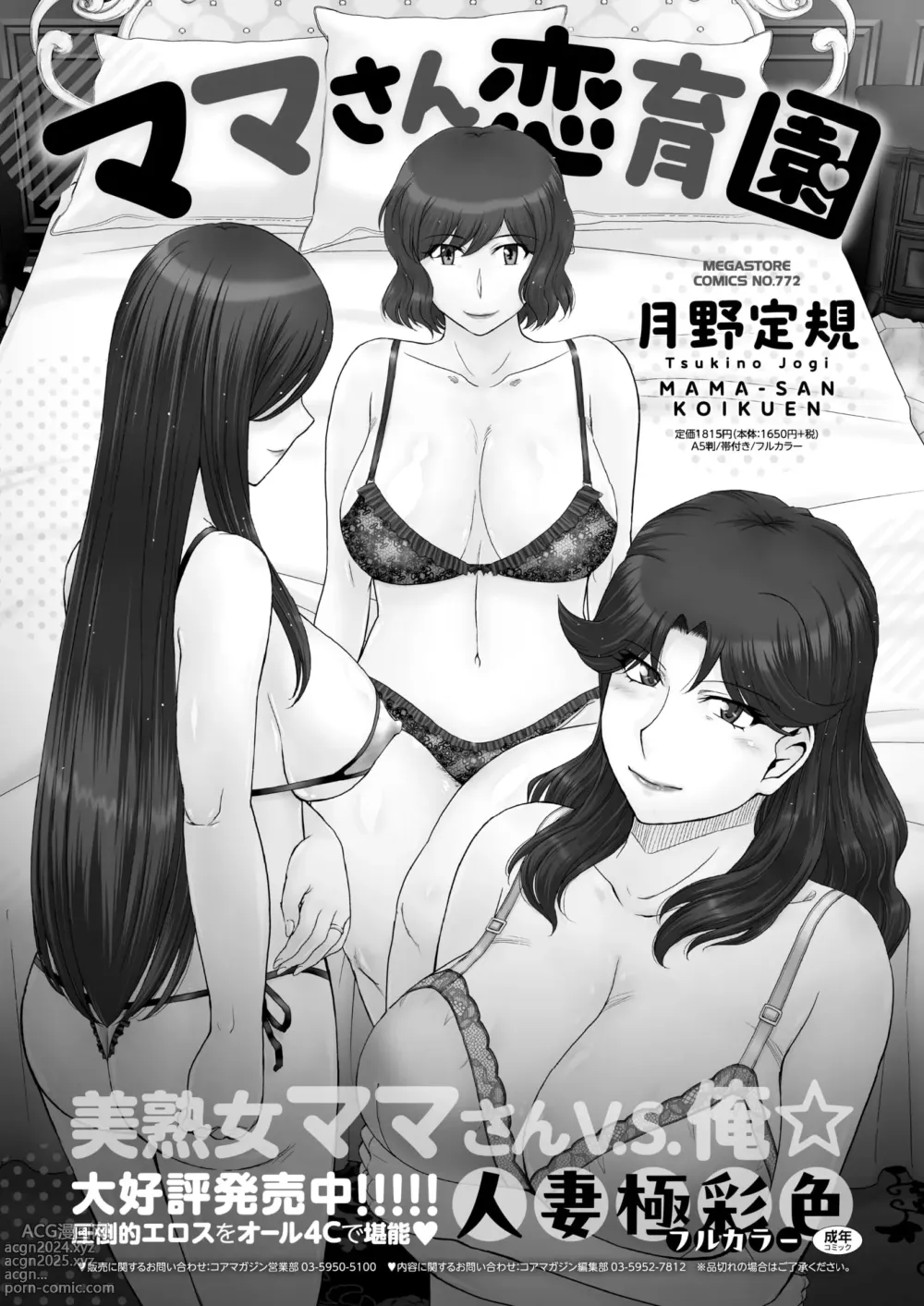 Page 243 of manga COMIC HOTMiLK Koime Vol. 47