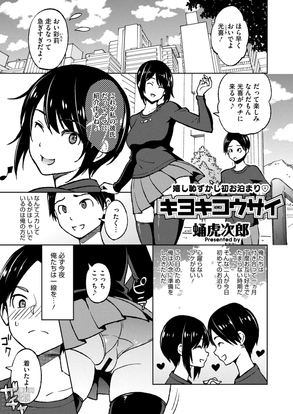 Page 40 of manga COMIC HOTMiLK Koime Vol. 47