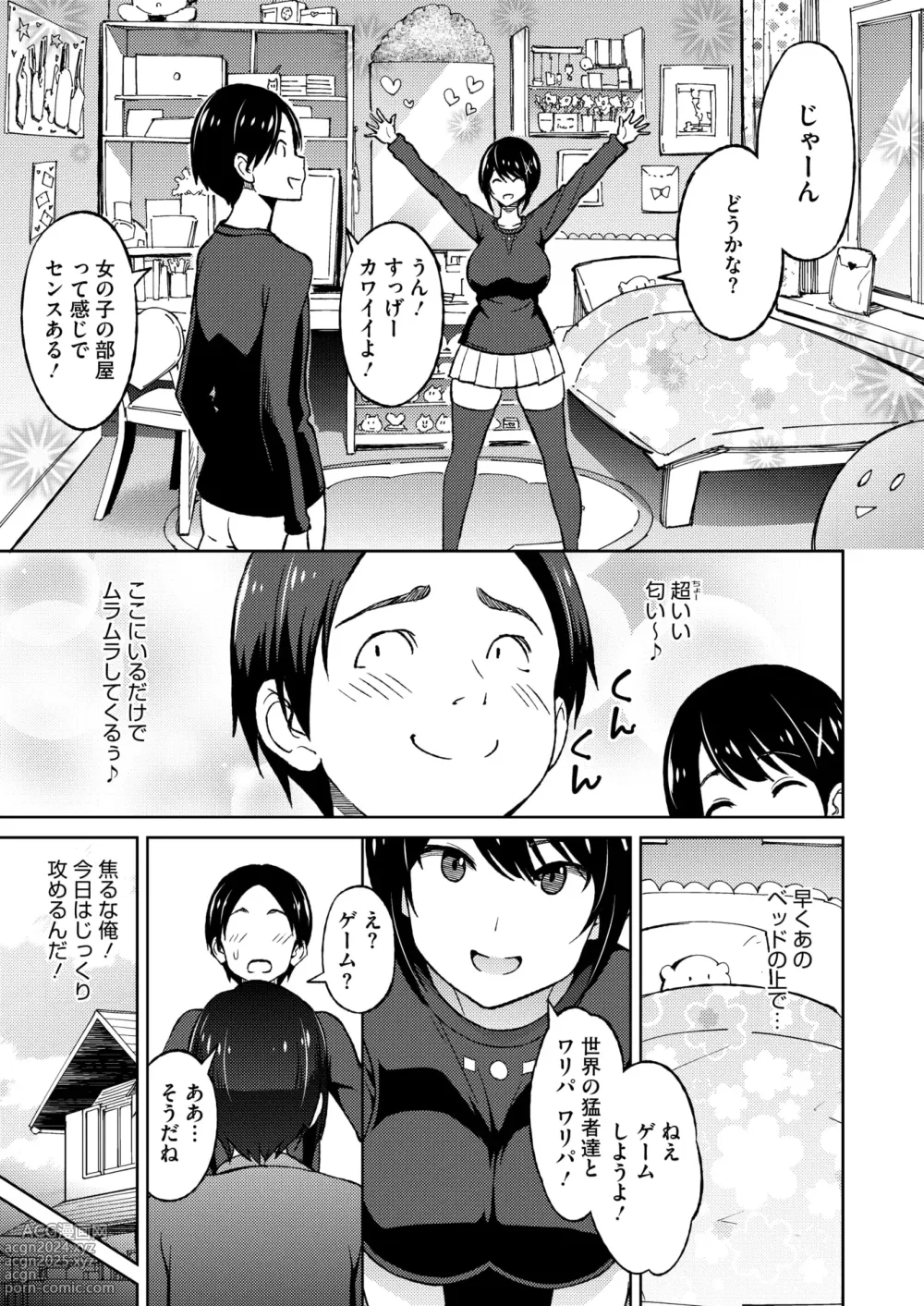 Page 42 of manga COMIC HOTMiLK Koime Vol. 47