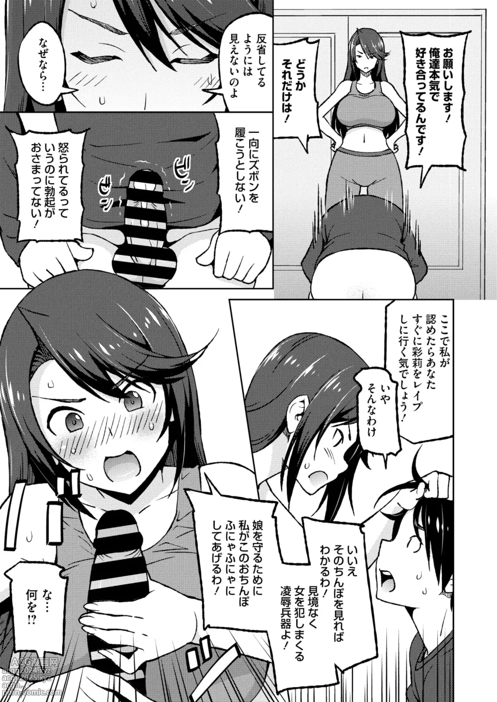 Page 46 of manga COMIC HOTMiLK Koime Vol. 47