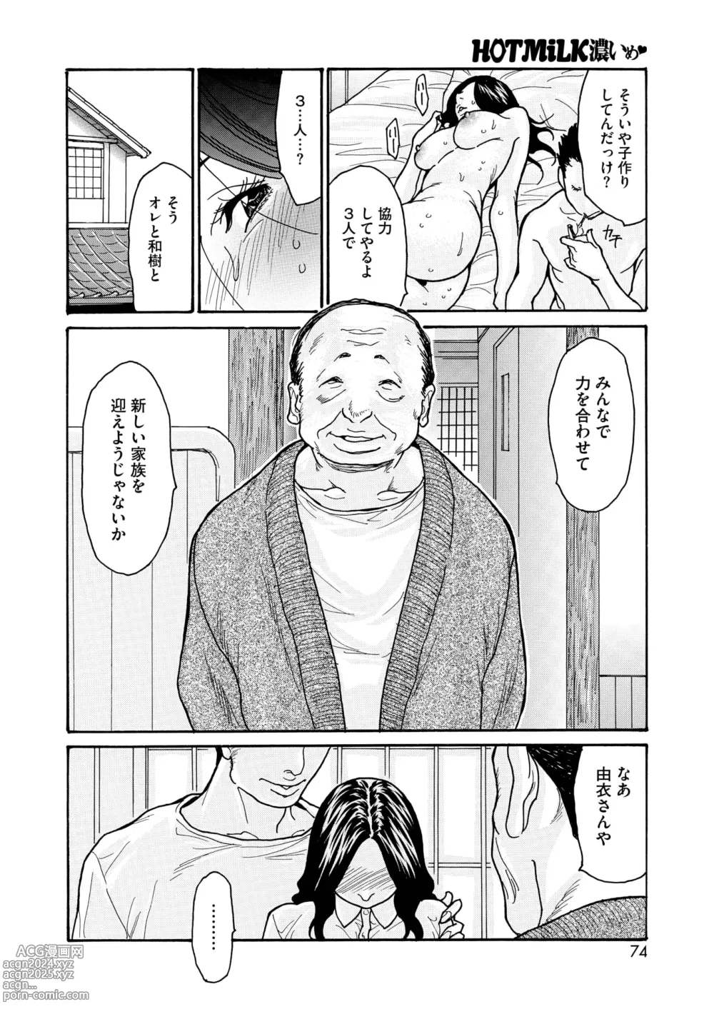 Page 69 of manga COMIC HOTMiLK Koime Vol. 47