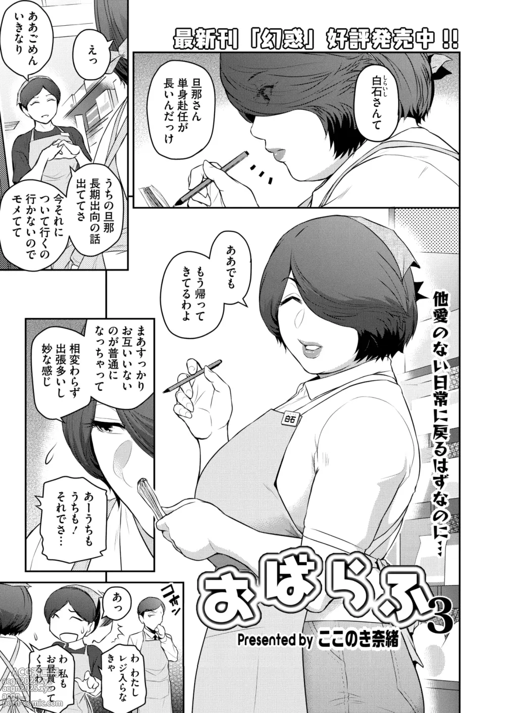 Page 82 of manga COMIC HOTMiLK Koime Vol. 47