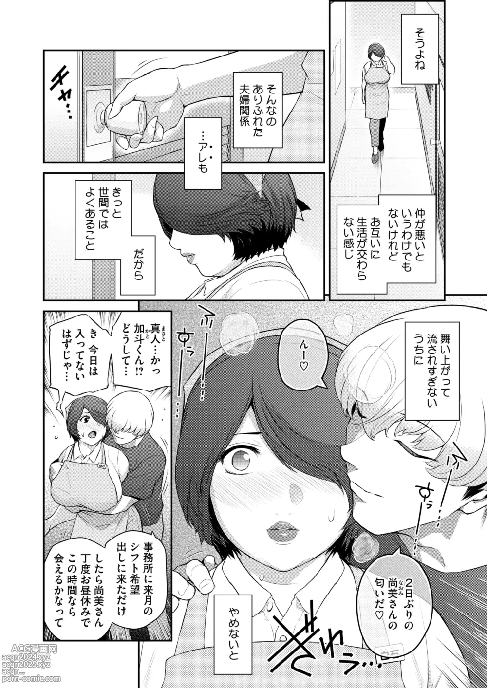 Page 83 of manga COMIC HOTMiLK Koime Vol. 47