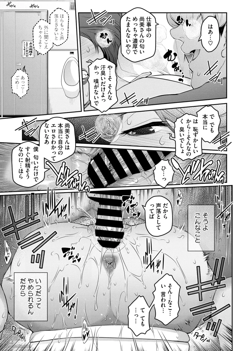 Page 86 of manga COMIC HOTMiLK Koime Vol. 47