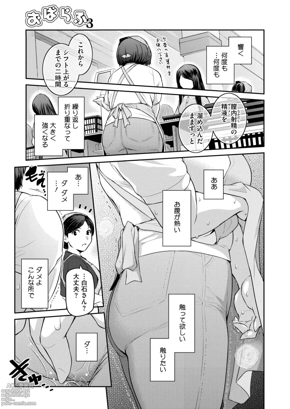 Page 90 of manga COMIC HOTMiLK Koime Vol. 47