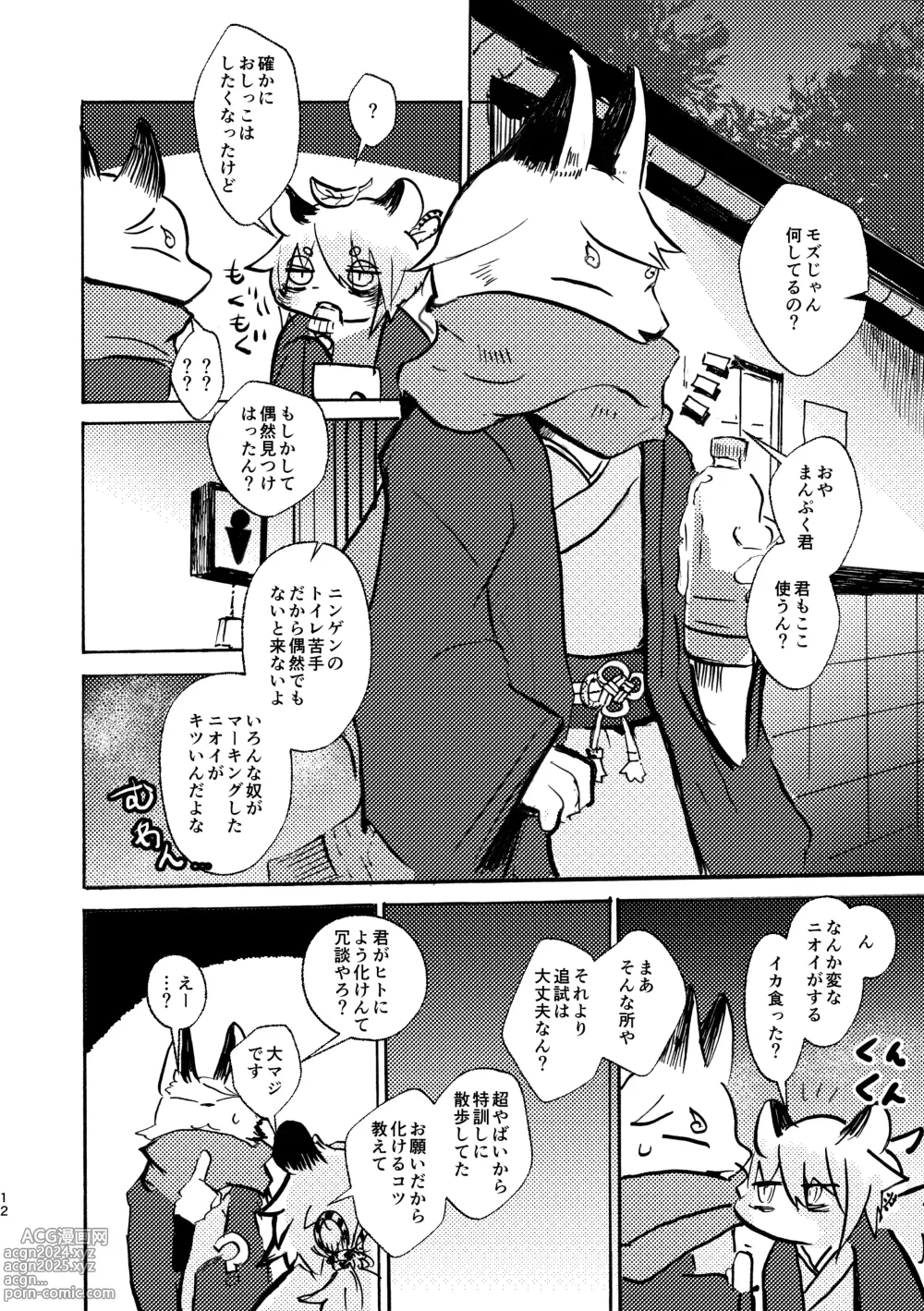 Page 11 of doujinshi Manpuku Tanuki no Chinparty