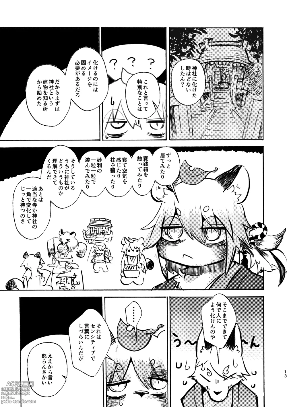 Page 12 of doujinshi Manpuku Tanuki no Chinparty