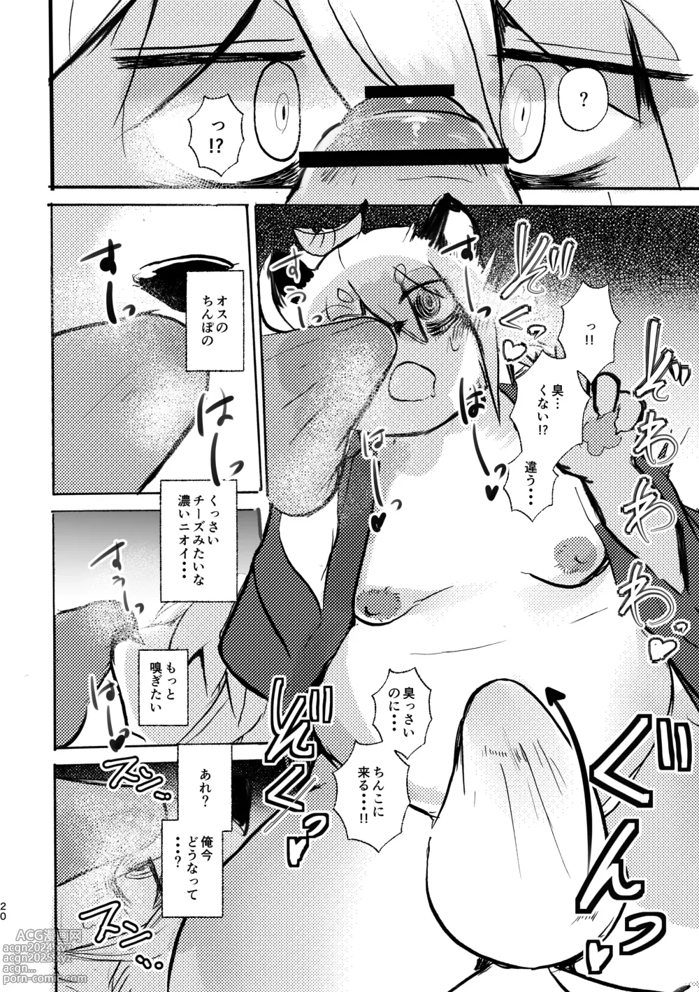 Page 19 of doujinshi Manpuku Tanuki no Chinparty