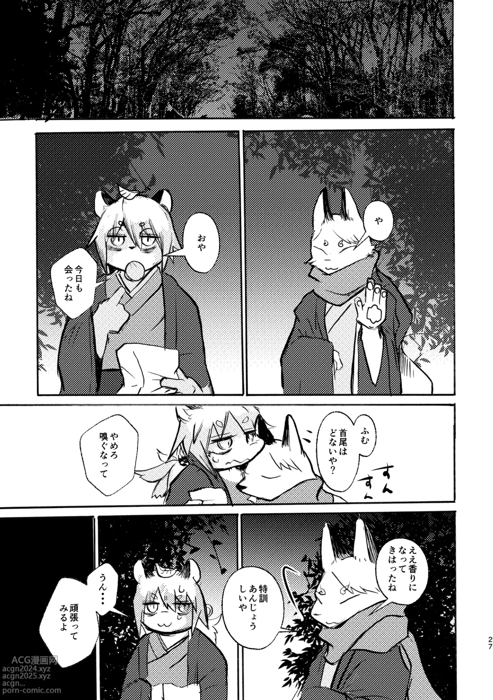 Page 26 of doujinshi Manpuku Tanuki no Chinparty