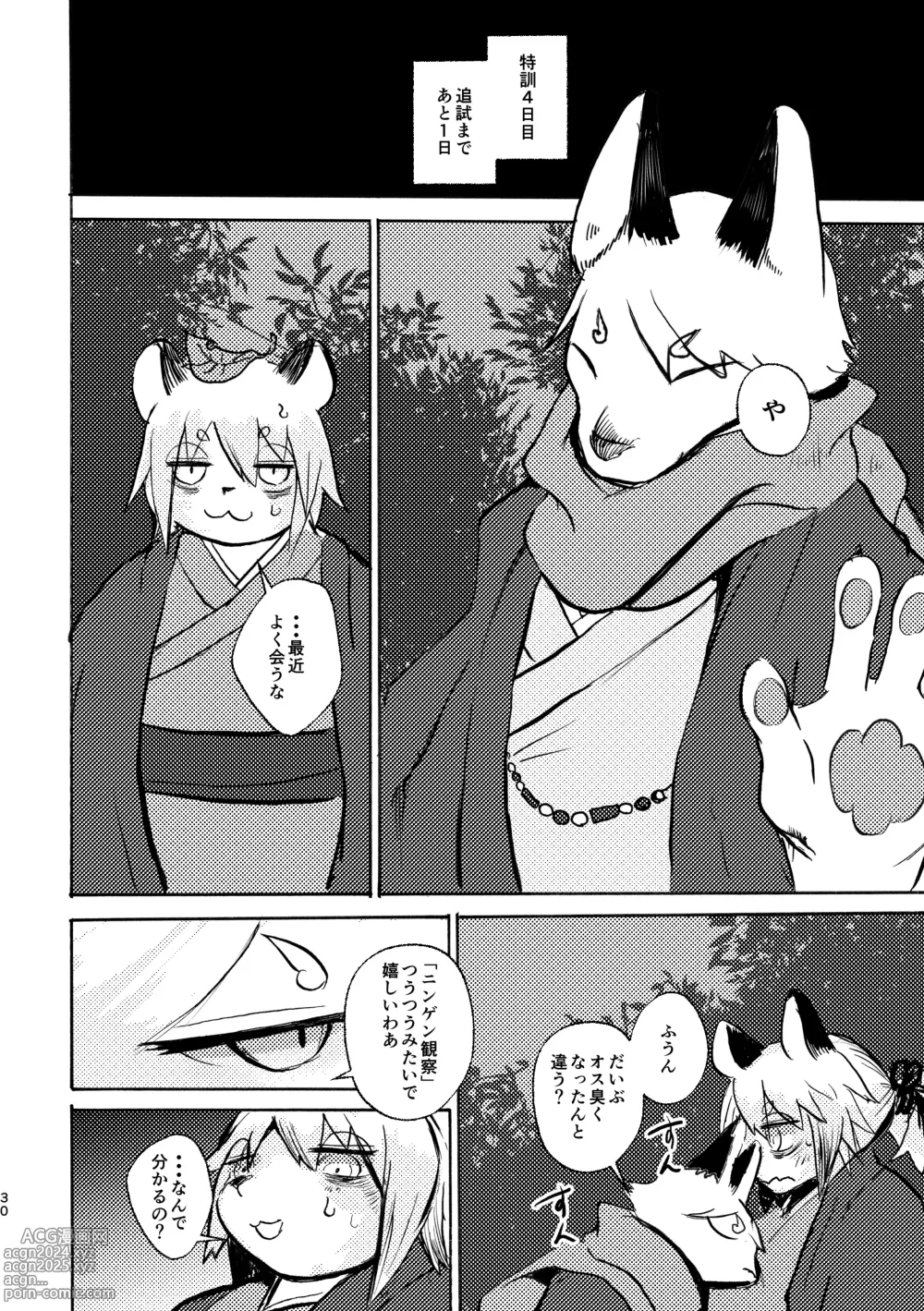 Page 29 of doujinshi Manpuku Tanuki no Chinparty