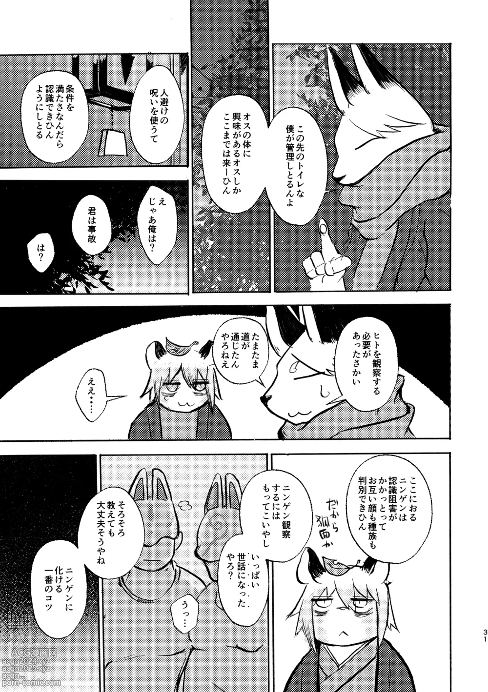 Page 30 of doujinshi Manpuku Tanuki no Chinparty