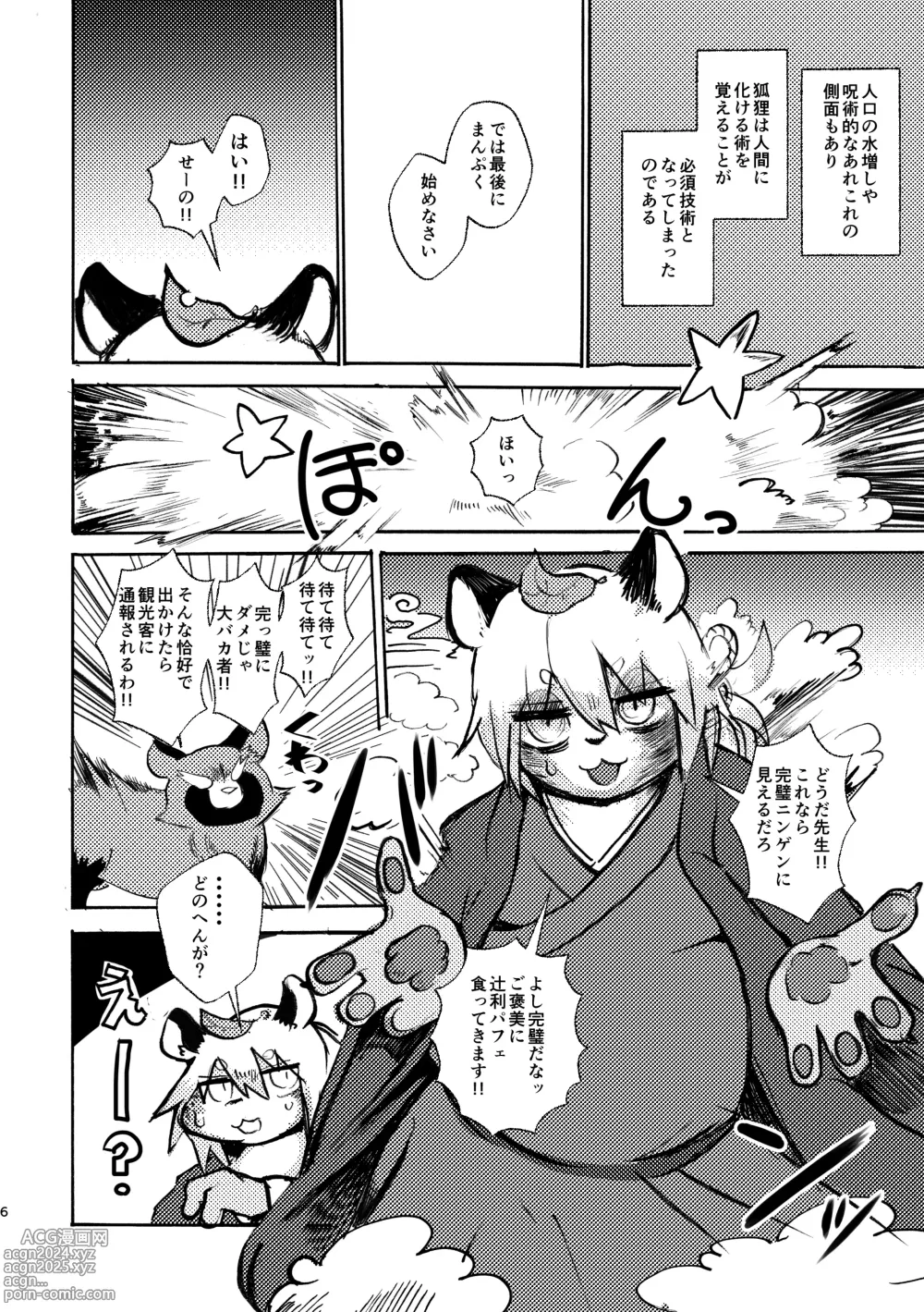 Page 5 of doujinshi Manpuku Tanuki no Chinparty