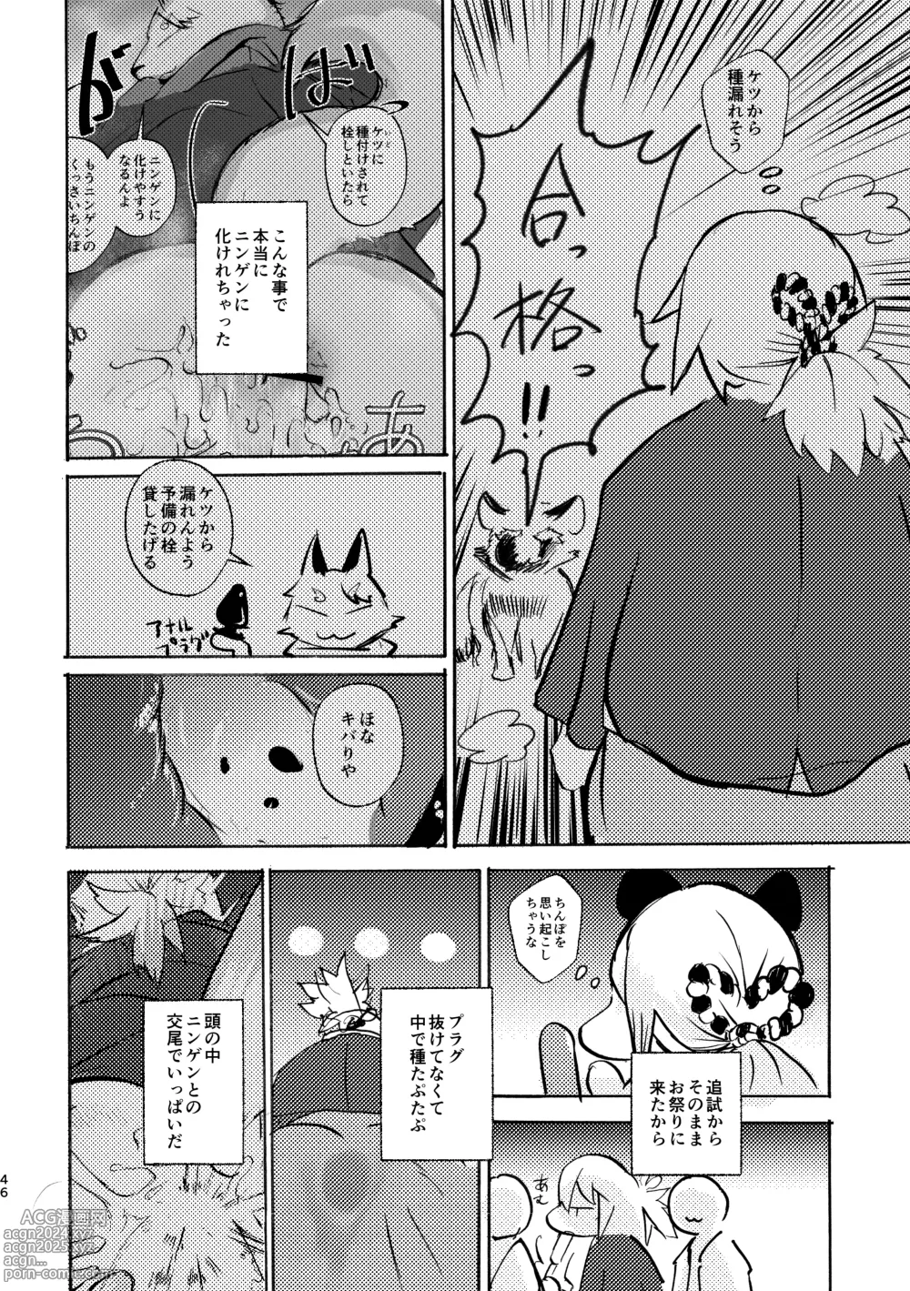 Page 45 of doujinshi Manpuku Tanuki no Chinparty