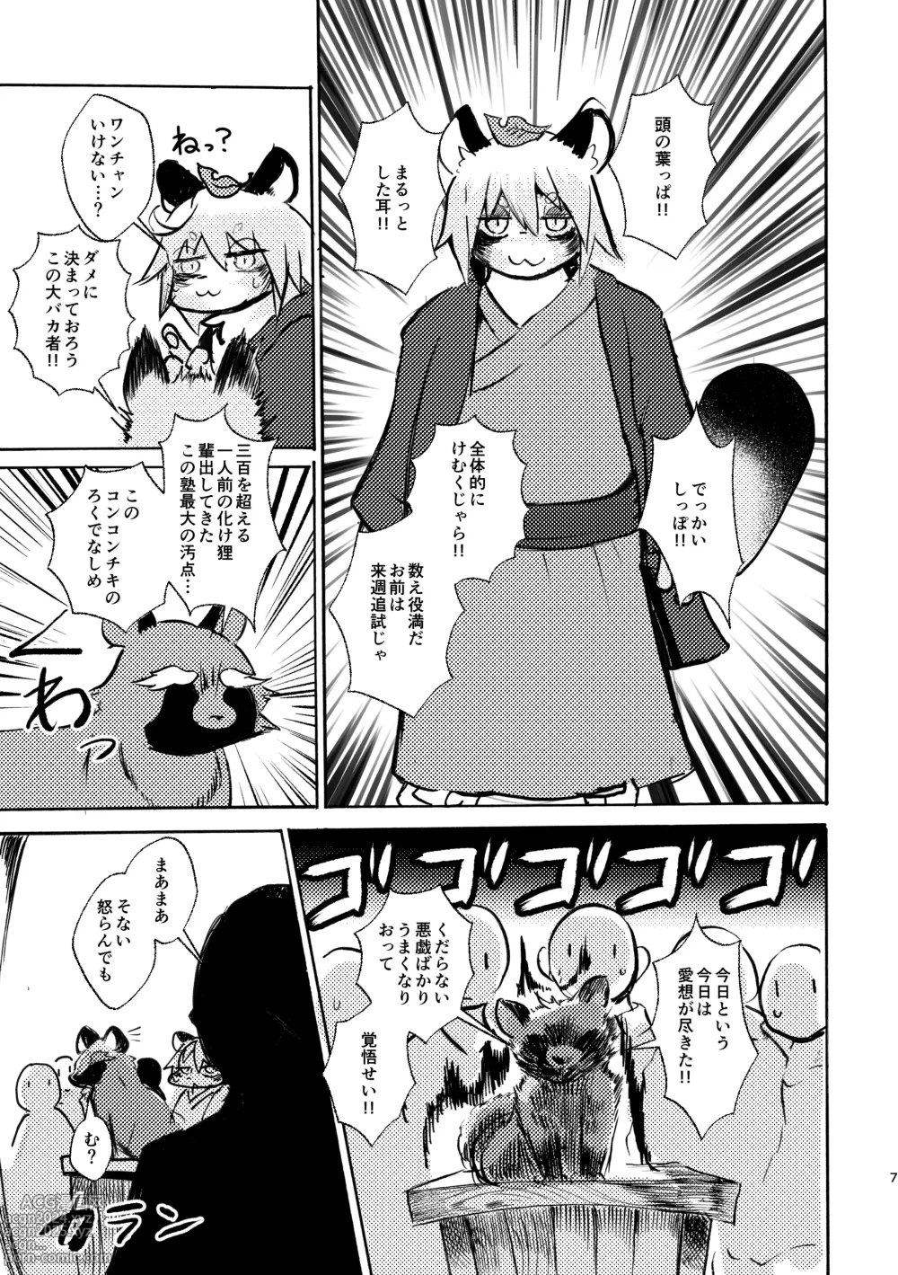 Page 6 of doujinshi Manpuku Tanuki no Chinparty