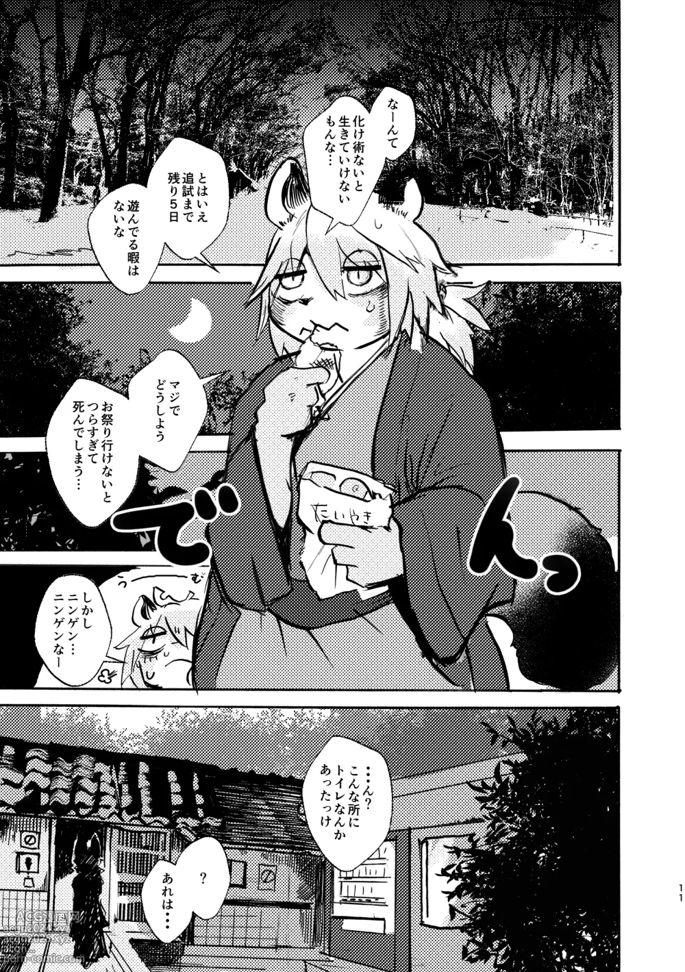 Page 10 of doujinshi Manpuku Tanuki no Chinparty