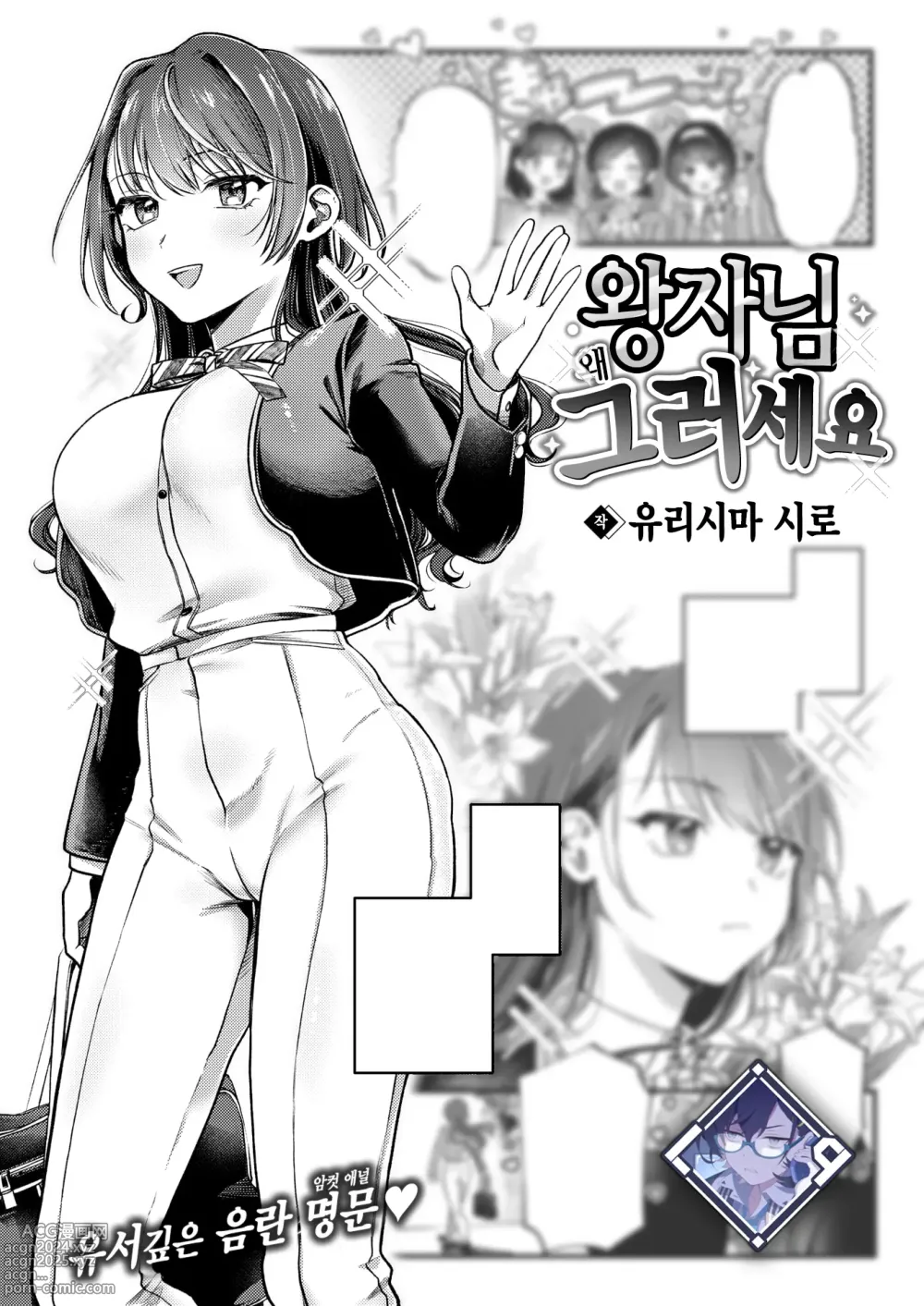 Page 1 of manga 왕자님 왜 그러세요