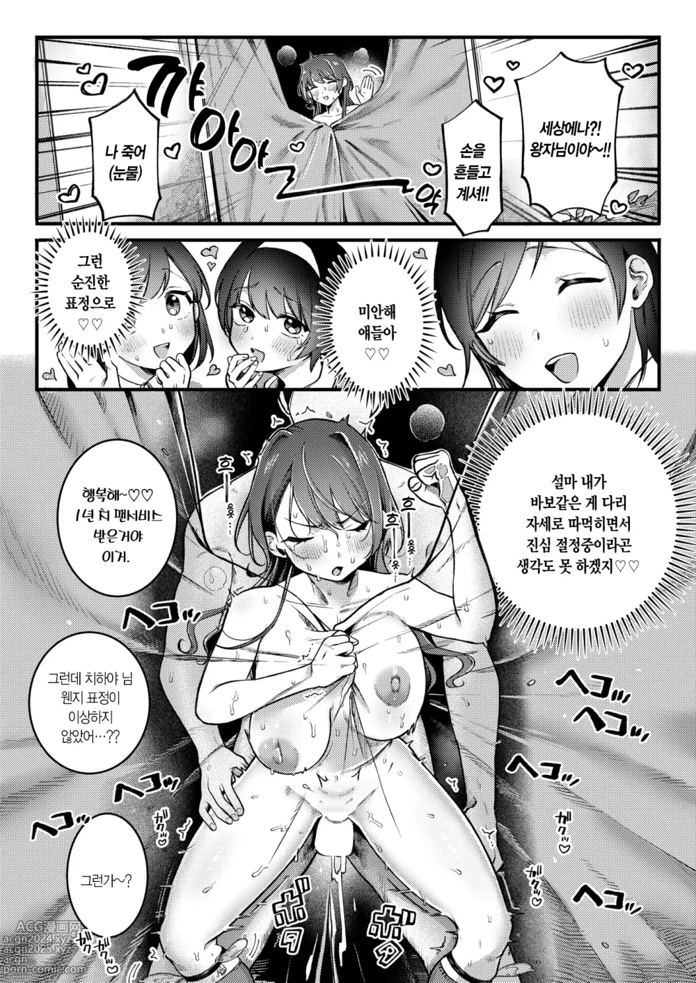 Page 20 of manga 왕자님 왜 그러세요