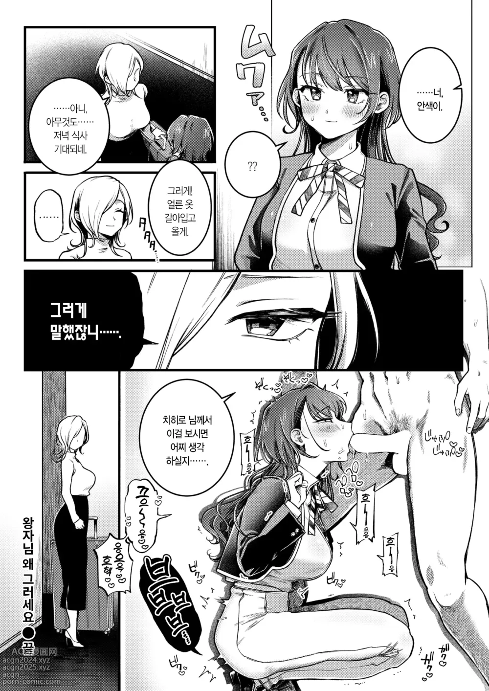 Page 23 of manga 왕자님 왜 그러세요