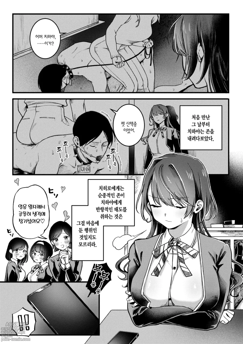 Page 8 of manga 왕자님 왜 그러세요