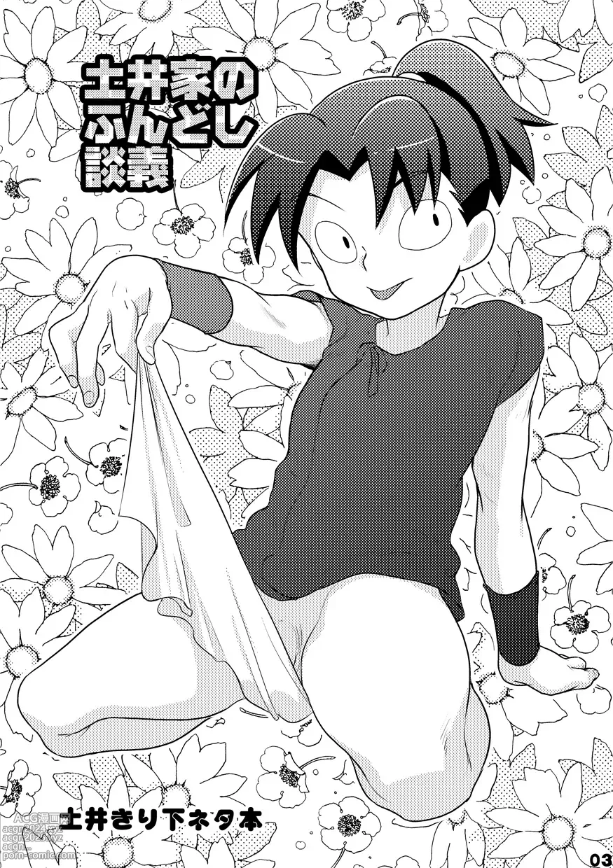 Page 2 of doujinshi Doi-ka no fundoshi dangi