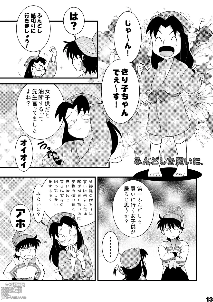 Page 11 of doujinshi Doi-ka no fundoshi dangi