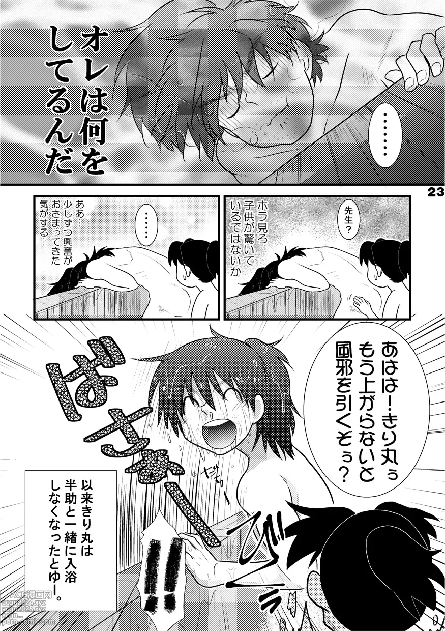 Page 20 of doujinshi Doi-ka no fundoshi dangi